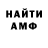 МЕТАМФЕТАМИН винт Mordrah