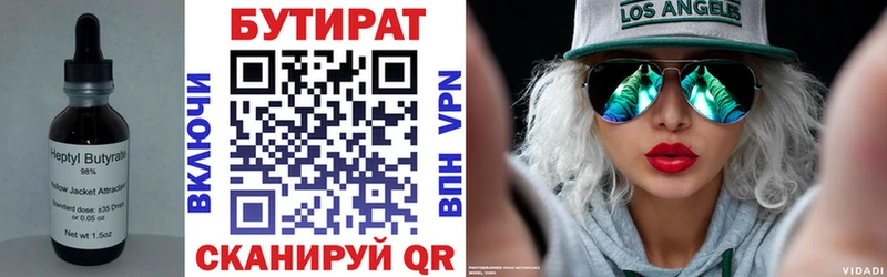 БУТИРАТ BDO  цены   Отрадная 